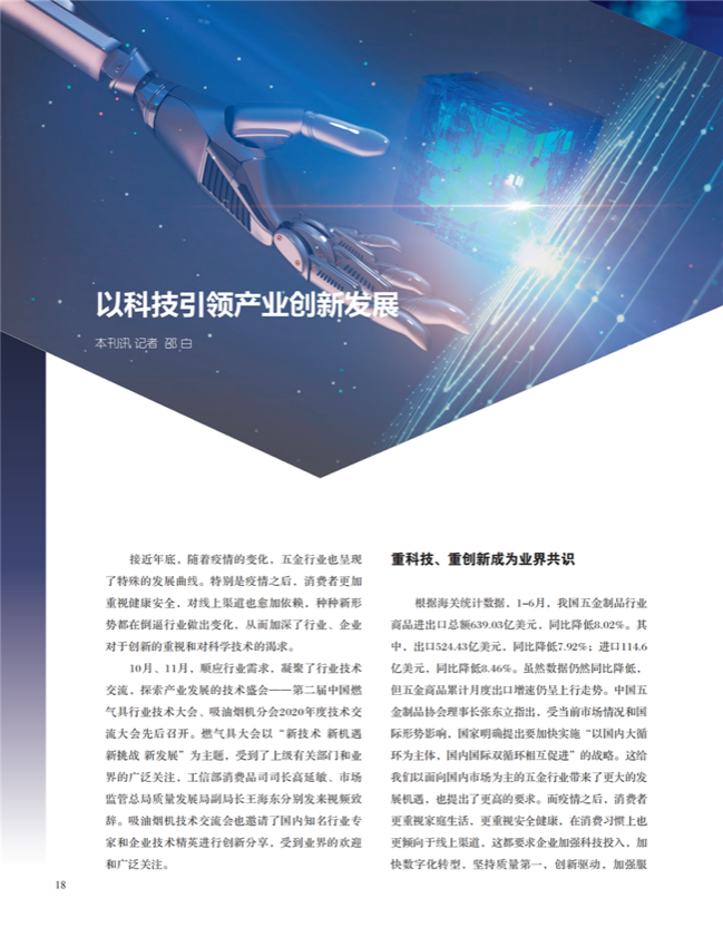 中国五金与厨卫2020-11期内文_17.png