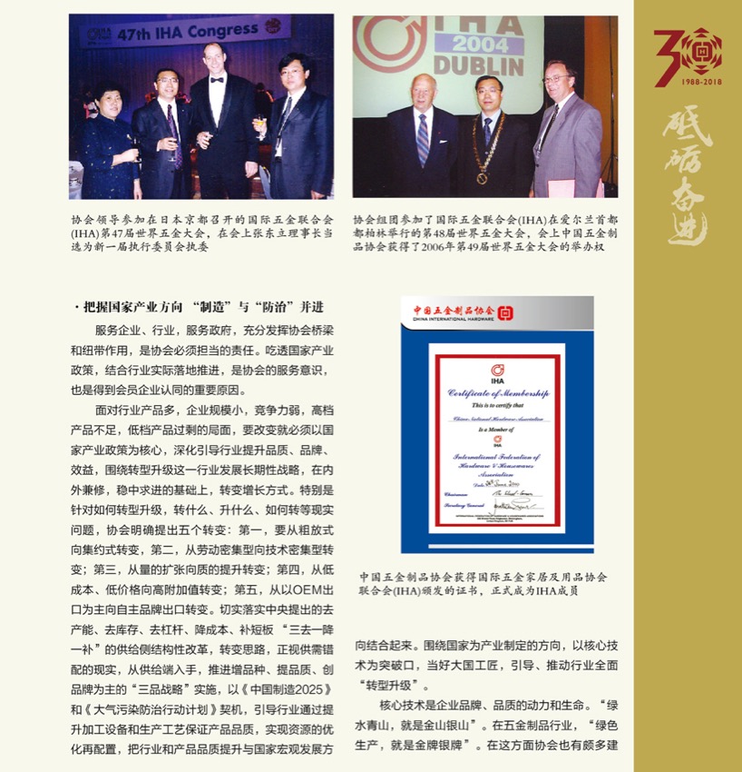 1 中国五金制品协会成立30年10.jpg
