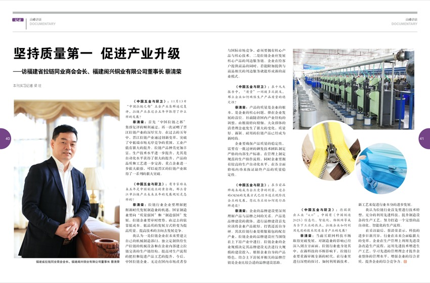 6尖锋访谈.jpg