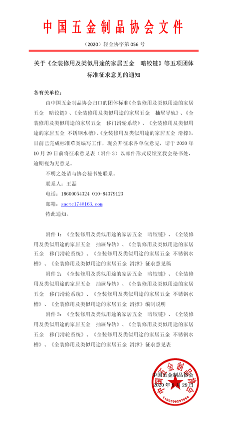 团体标准征求意见通知.png