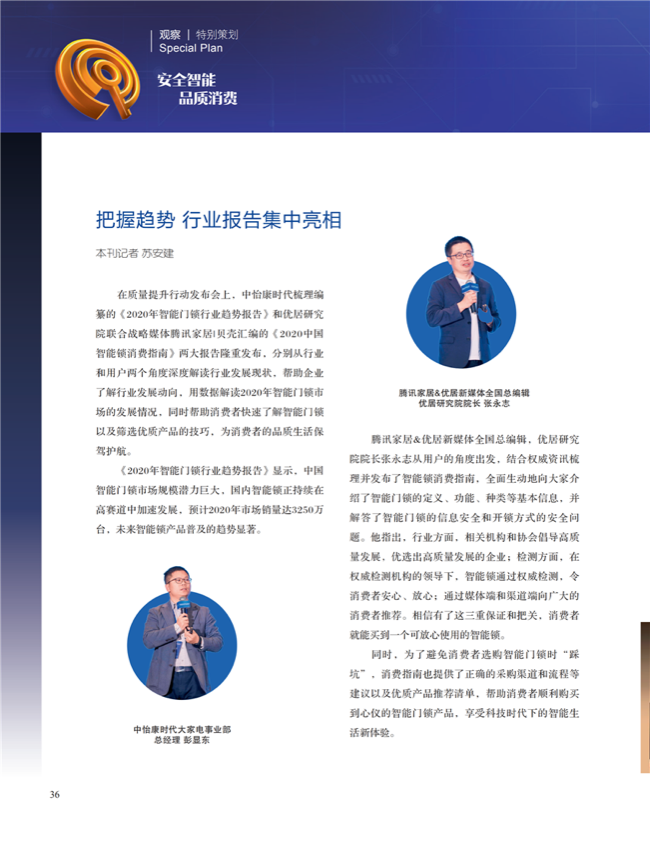 中国五金与厨卫2020-12期内文_35.png