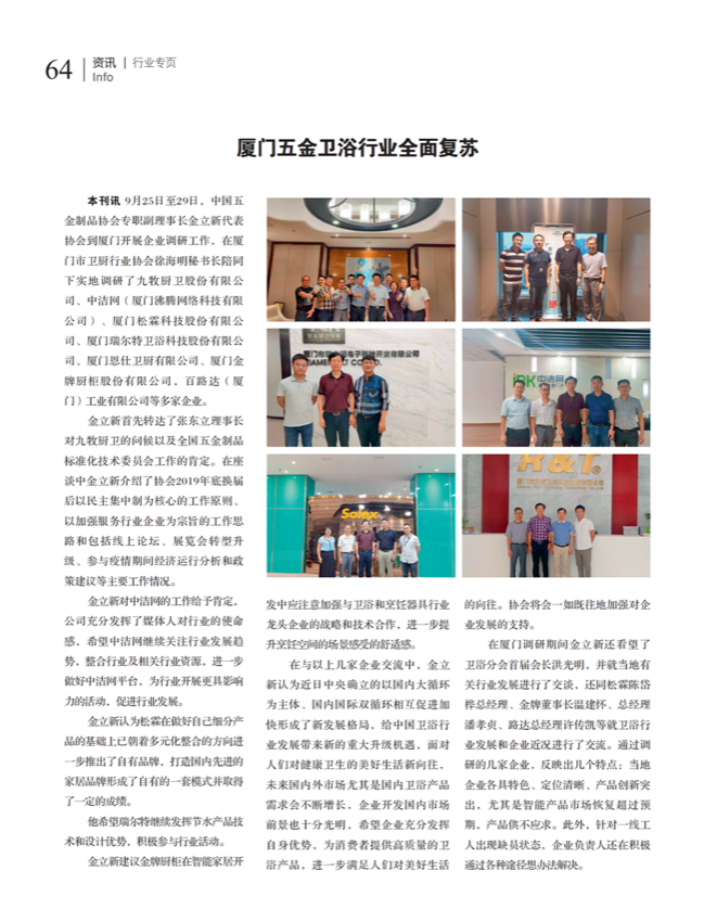 中国五金与厨卫2020-10期内文_63.png
