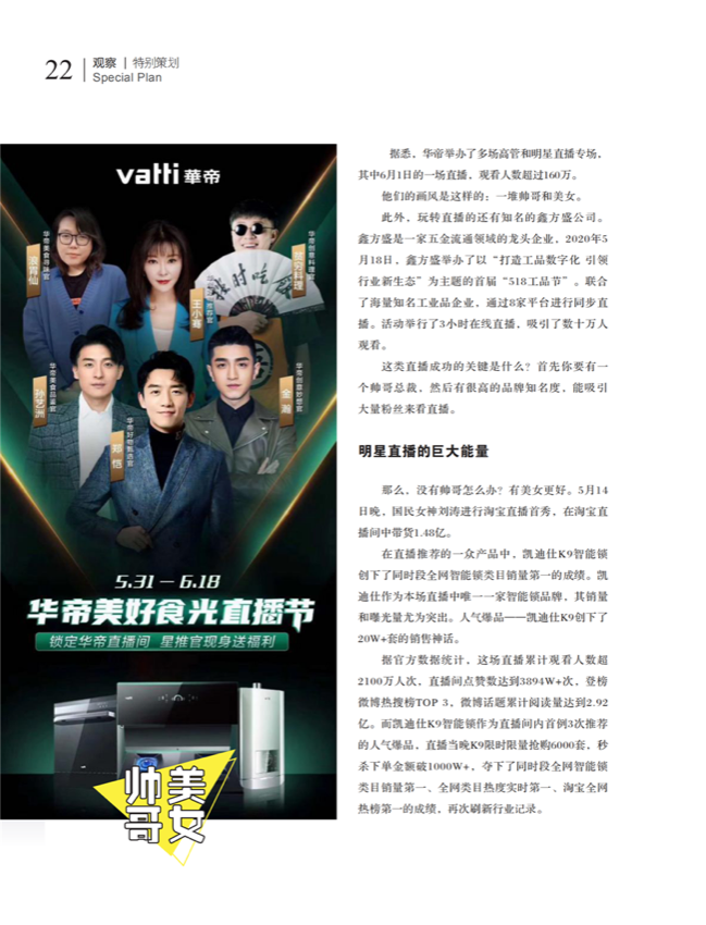 4特别策划_06.png