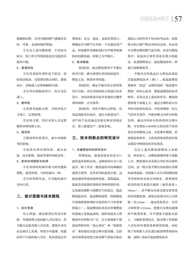 中国五金与厨卫2020-10期内文_56.png