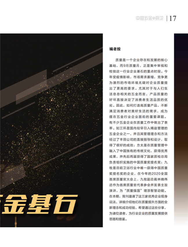 中国五金与厨卫2020-09期内文_16.png