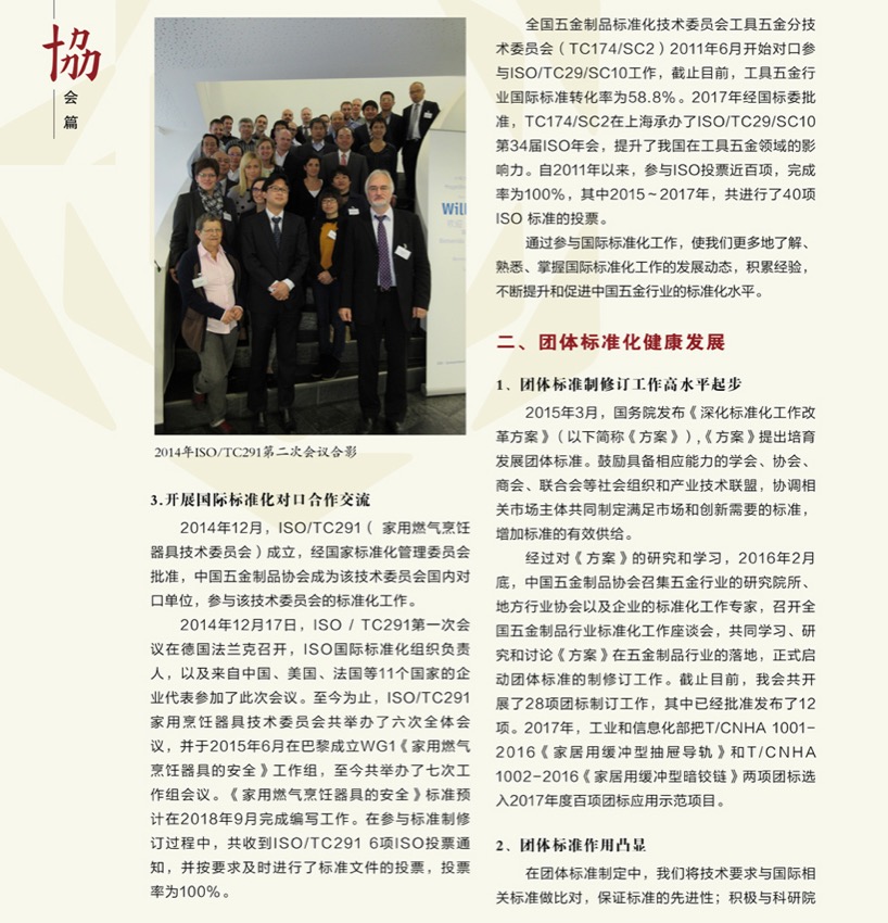 1-中国五金制品协会成立30年3_01.jpg
