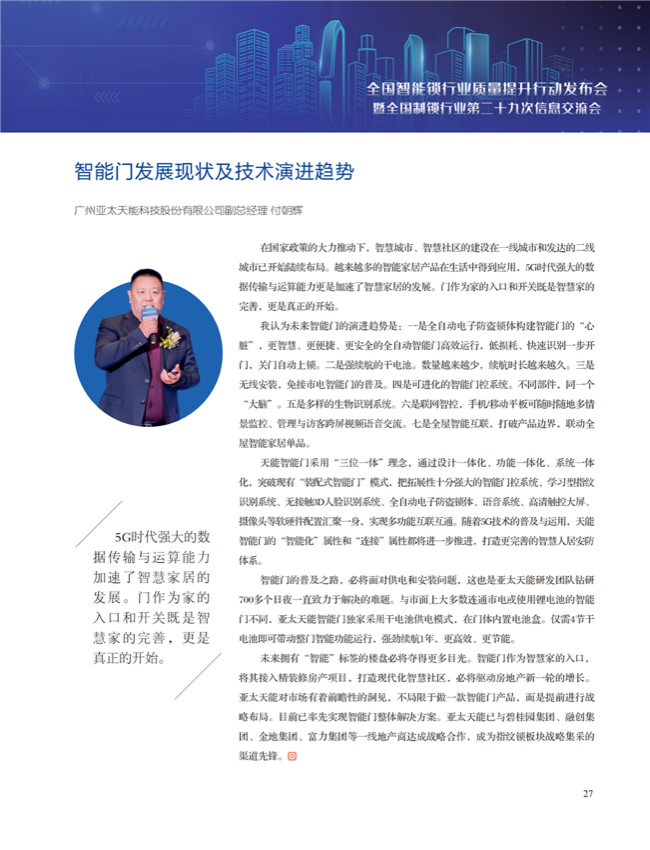 中国五金与厨卫2020-12期内文_26.png