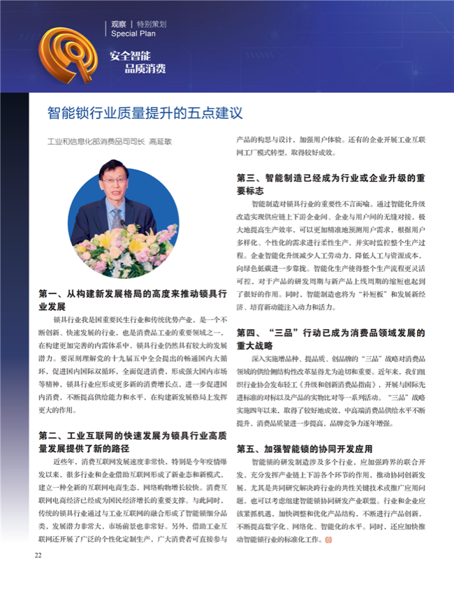 中国五金与厨卫2020-12期内文_21.png
