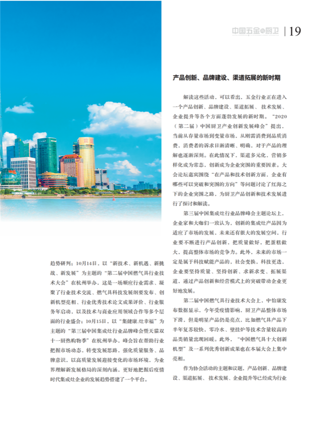 中国五金与厨卫2020-10期内文_18.png