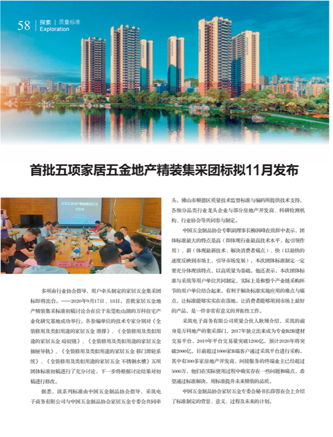 中国五金与厨卫2020-09期内文_57.png