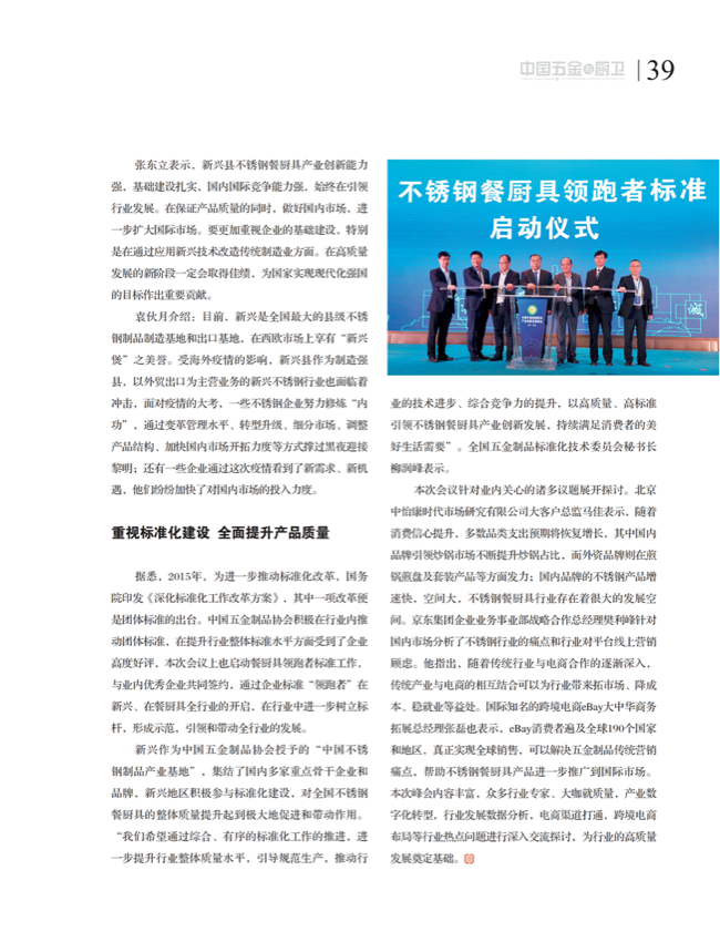 中国五金与厨卫2020-12期内文_38.png