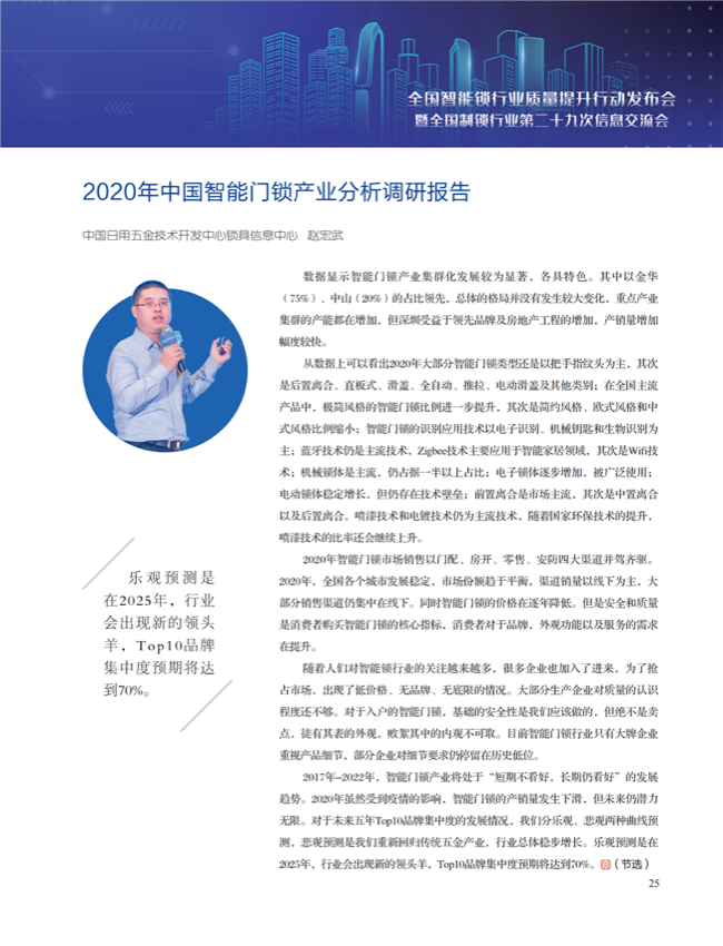 中国五金与厨卫2020-12期内文_24.png