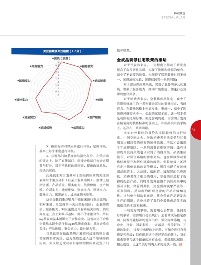 4特别策划16.jpg