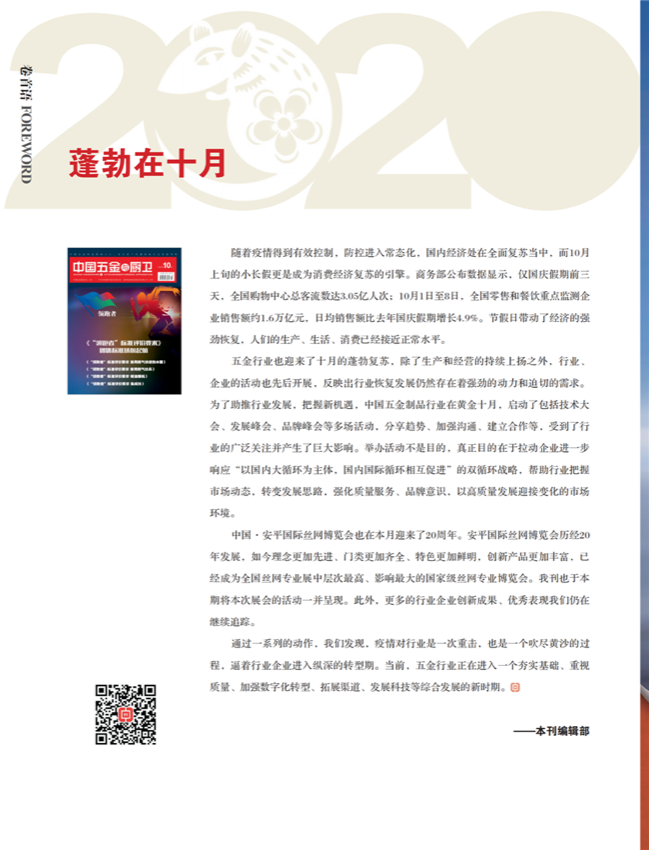 中国五金与厨卫2020-10期内文_01.png