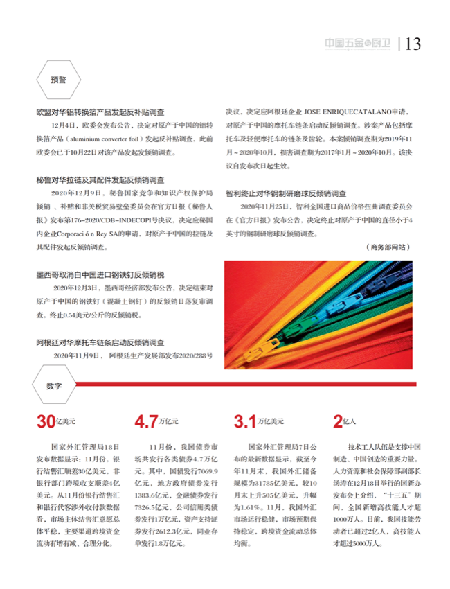 中国五金与厨卫2020-12期内文_12.png