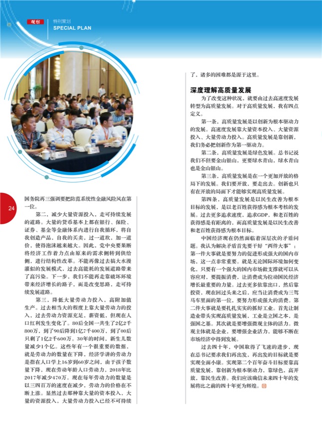 4特别策划9.jpg