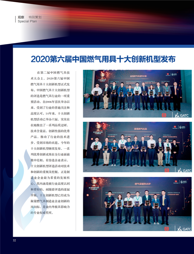 中国五金与厨卫2020-11期内文_31.png
