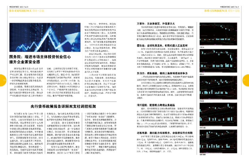 7行业专页4.jpg