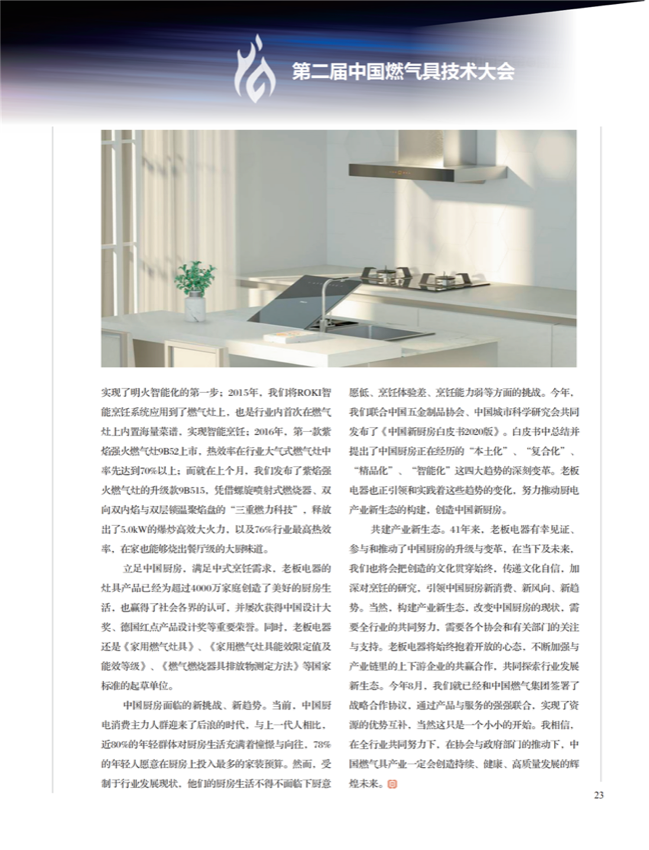 中国五金与厨卫2020-11期内文_22.png