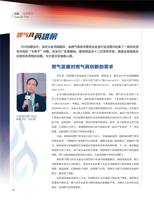 中国五金与厨卫2020-11期内文_25.png
