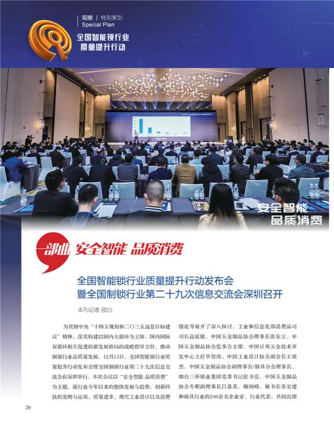 中国五金与厨卫2020-12期内文_19.png