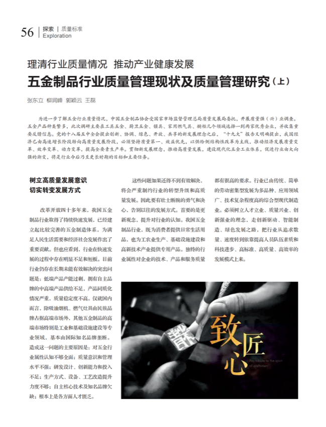 中国五金与厨卫2020-11期内文_55.png