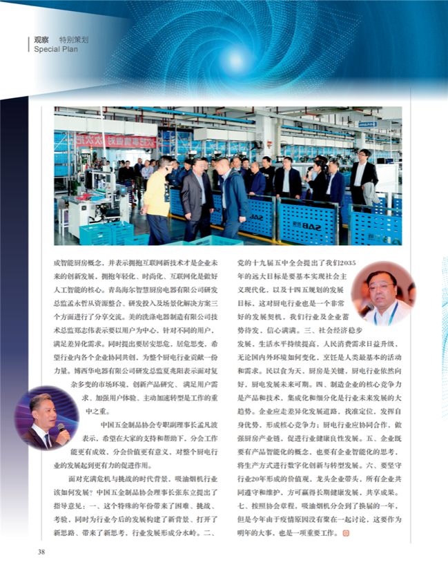中国五金与厨卫2020-11期内文_37.png