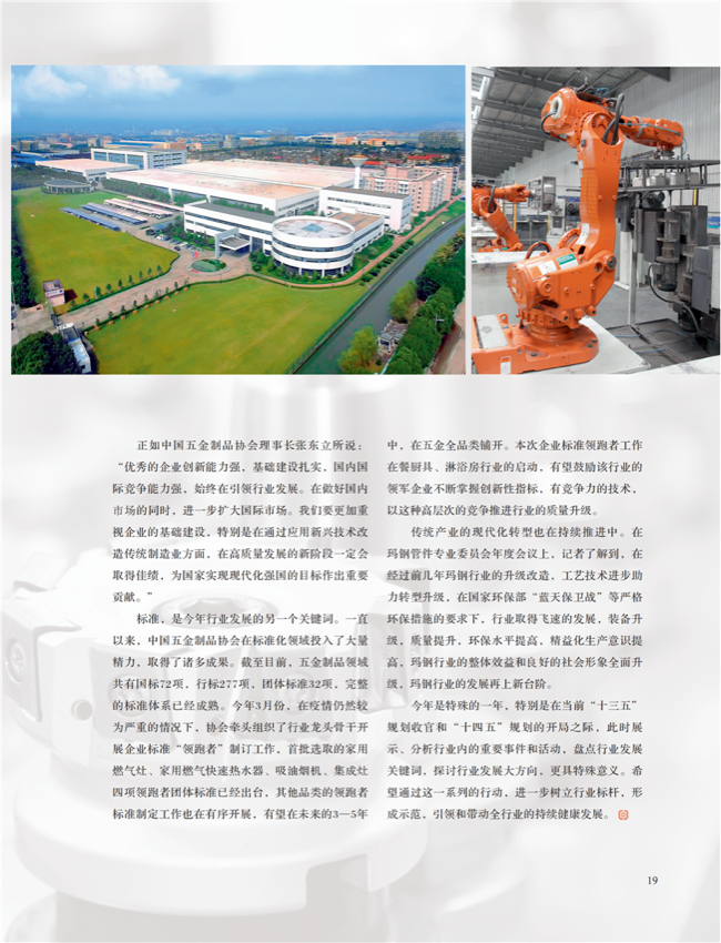 中国五金与厨卫2020-12期内文_18.png
