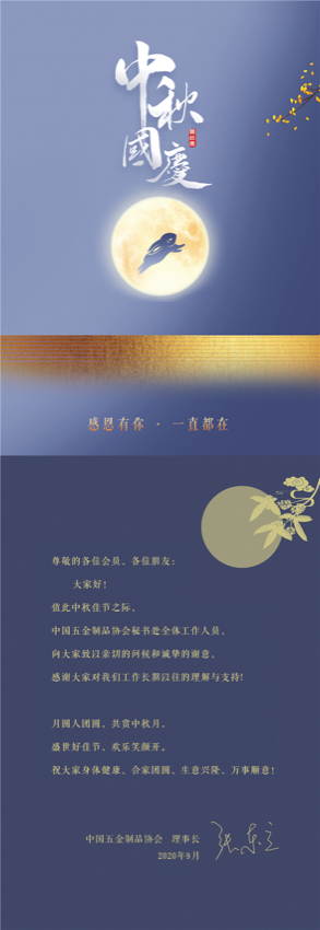 中秋国庆贺卡.png