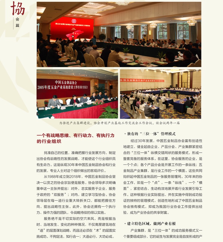 1 中国五金制品协会成立30年13.jpg