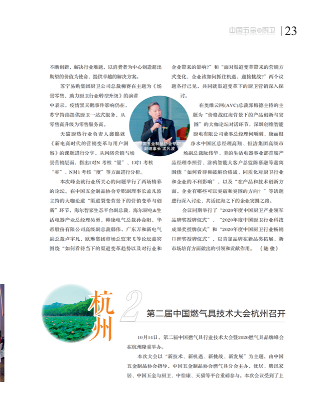中国五金与厨卫2020-10期内文_22.png