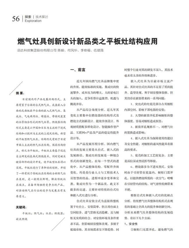 中国五金与厨卫2020-10期内文_55.png