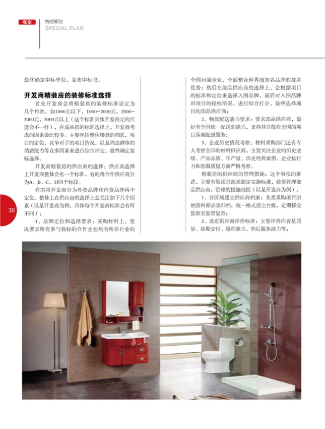 4特别策划15.jpg