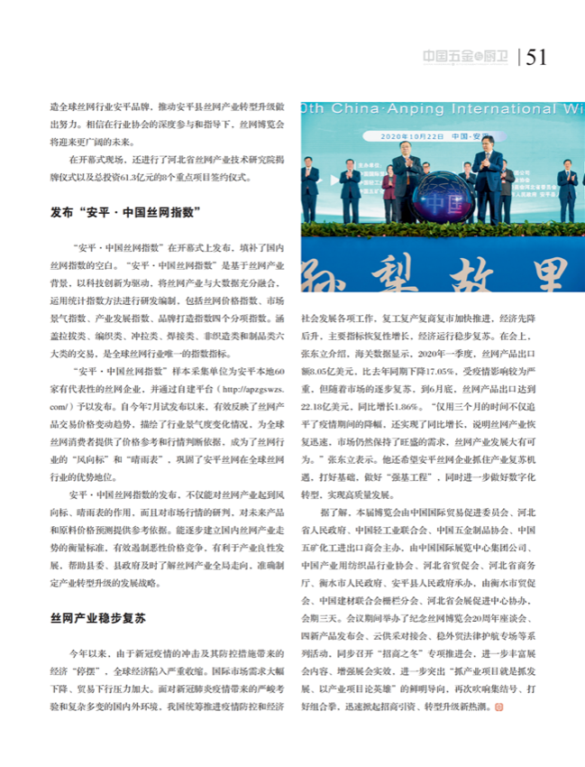 中国五金与厨卫2020-10期内文_50.png