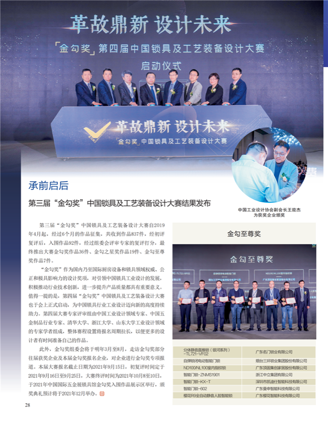 中国五金与厨卫2020-12期内文_27.png