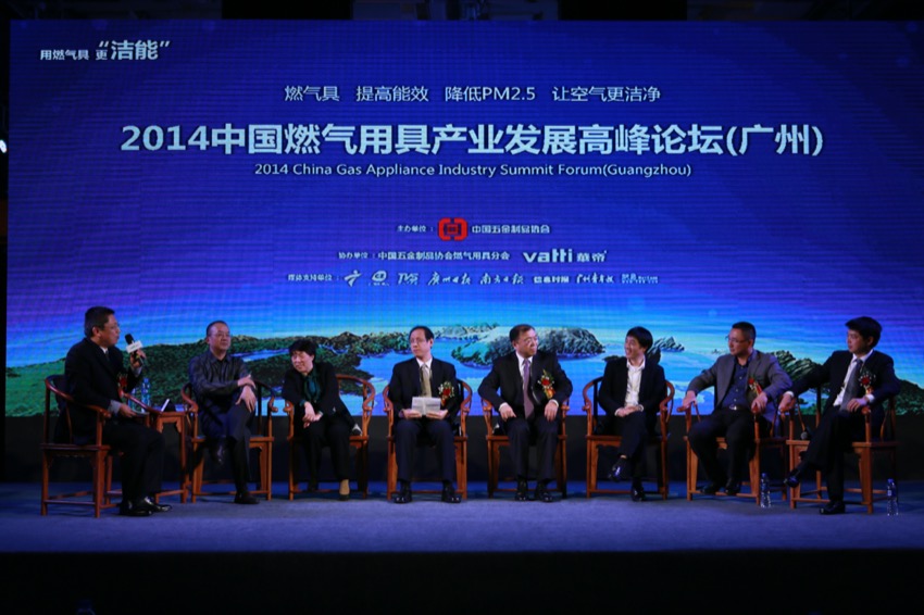 协会领导出席中国燃气具论坛