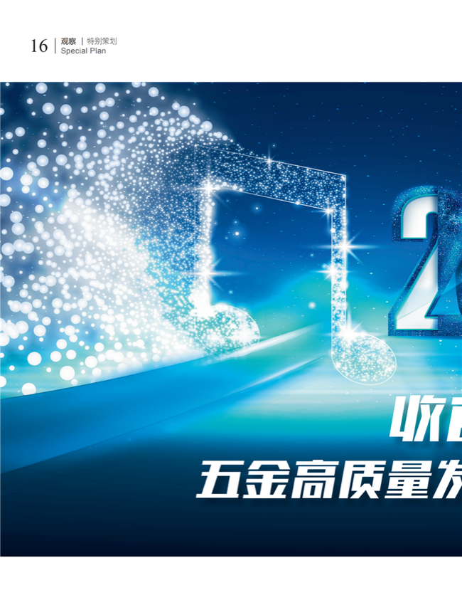 中国五金与厨卫2020-12期内文_15.png
