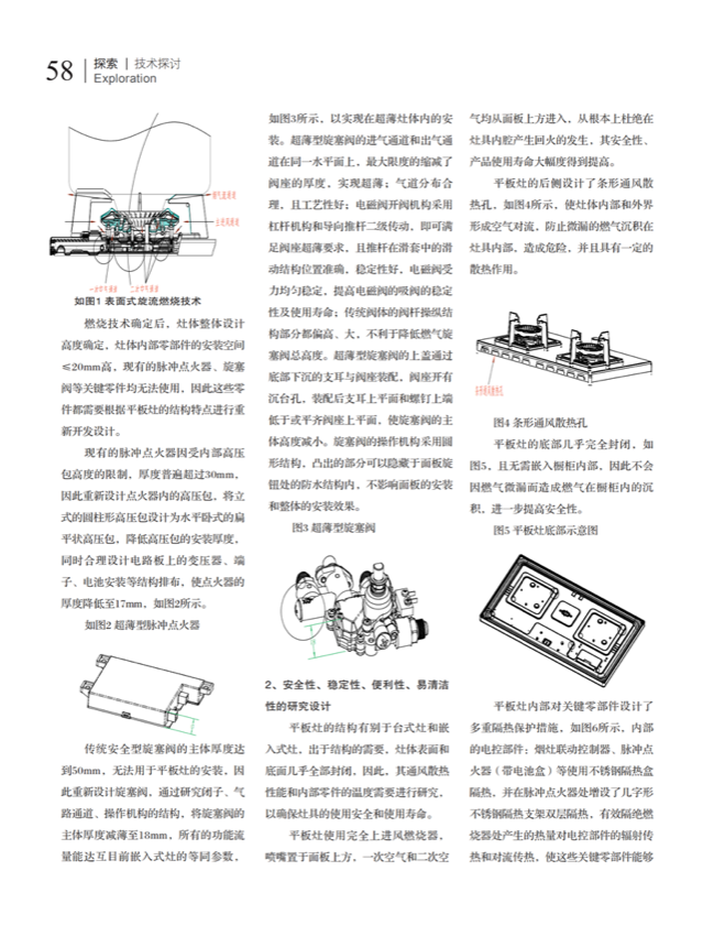 中国五金与厨卫2020-10期内文_57.png