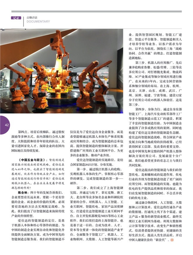 5尖锋访谈3.jpg
