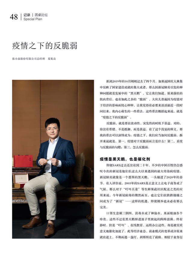 5尖峰访谈7.jpg
