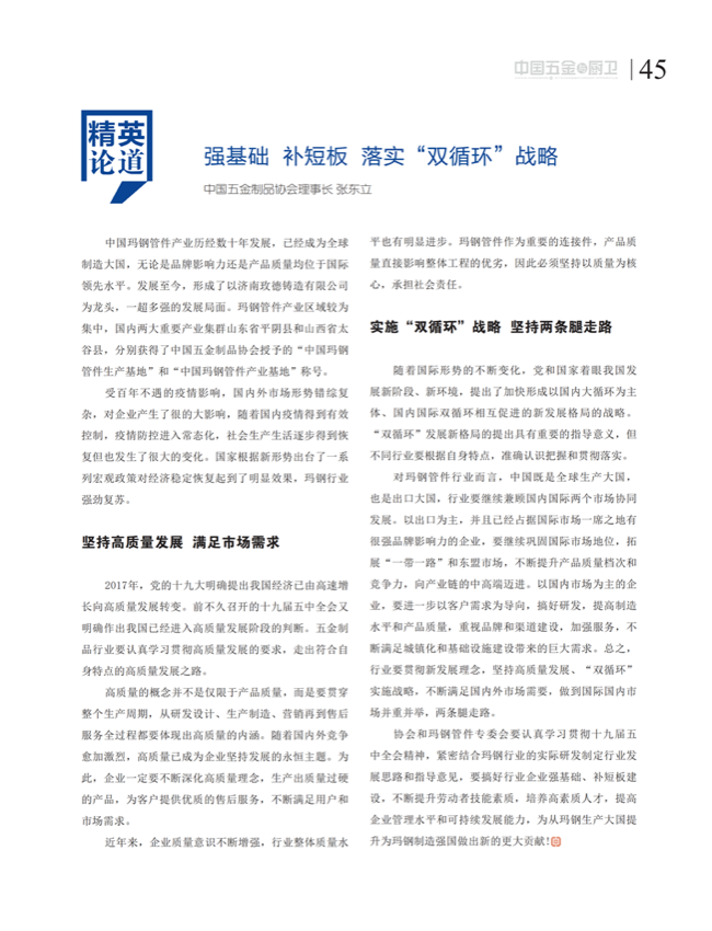 中国五金与厨卫2020-12期内文_44.png