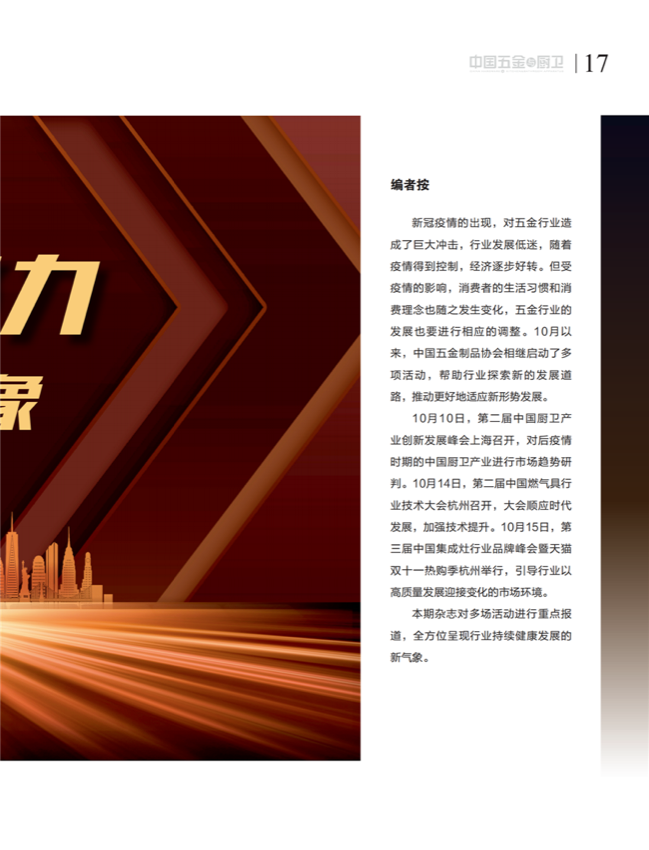 中国五金与厨卫2020-10期内文_16.png