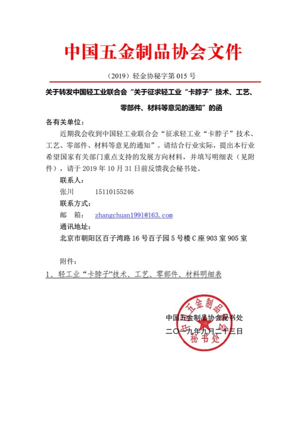 092316141826_0关于转发中国轻工业联合会