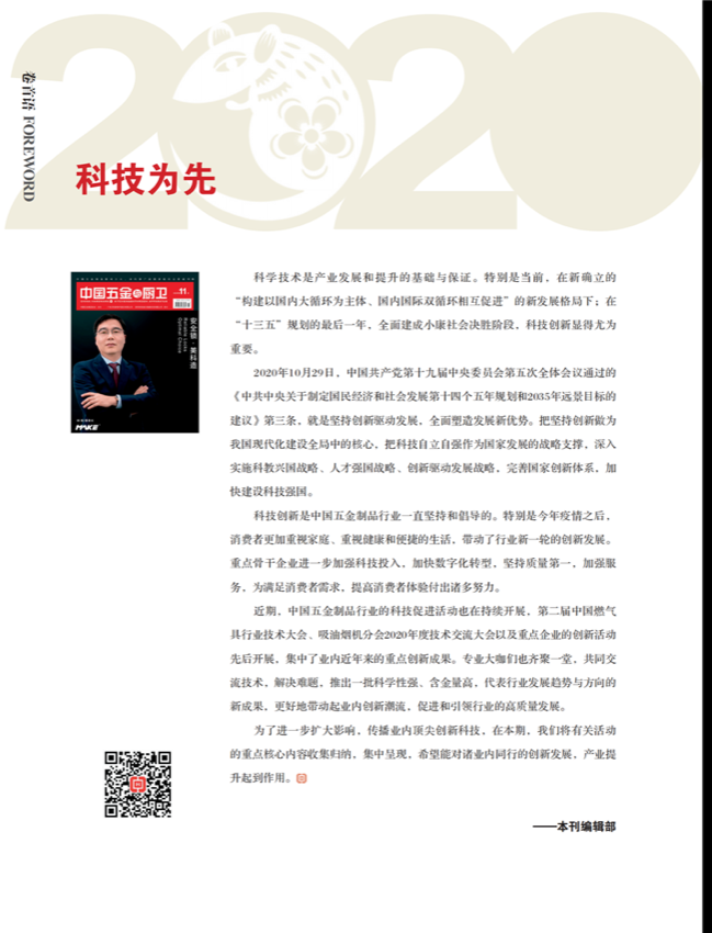 中国五金与厨卫2020-11期内文_01.png