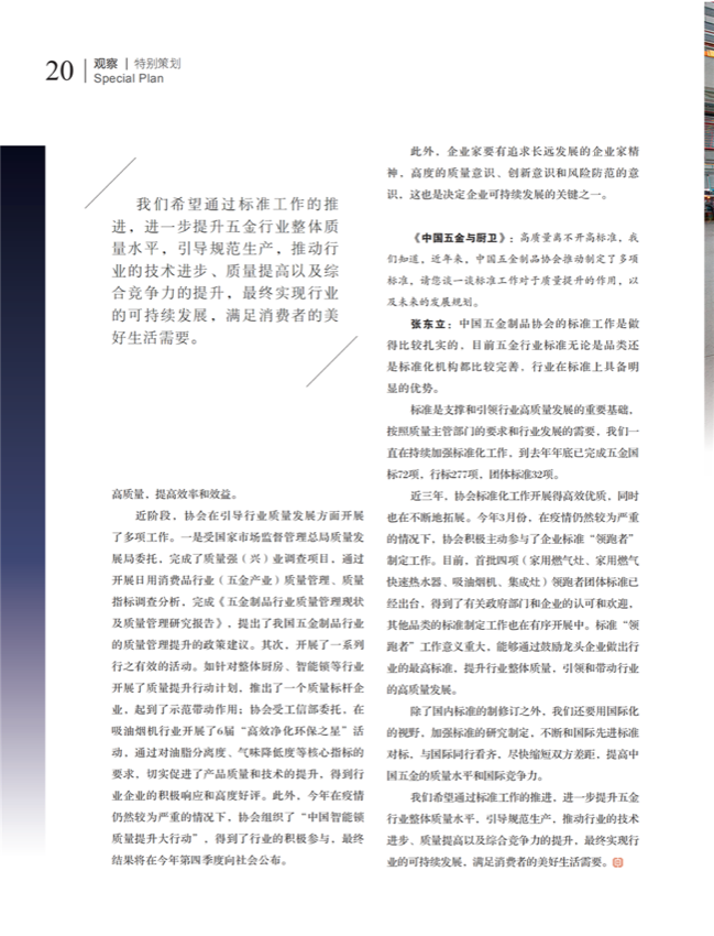 中国五金与厨卫2020-09期内文_19.png