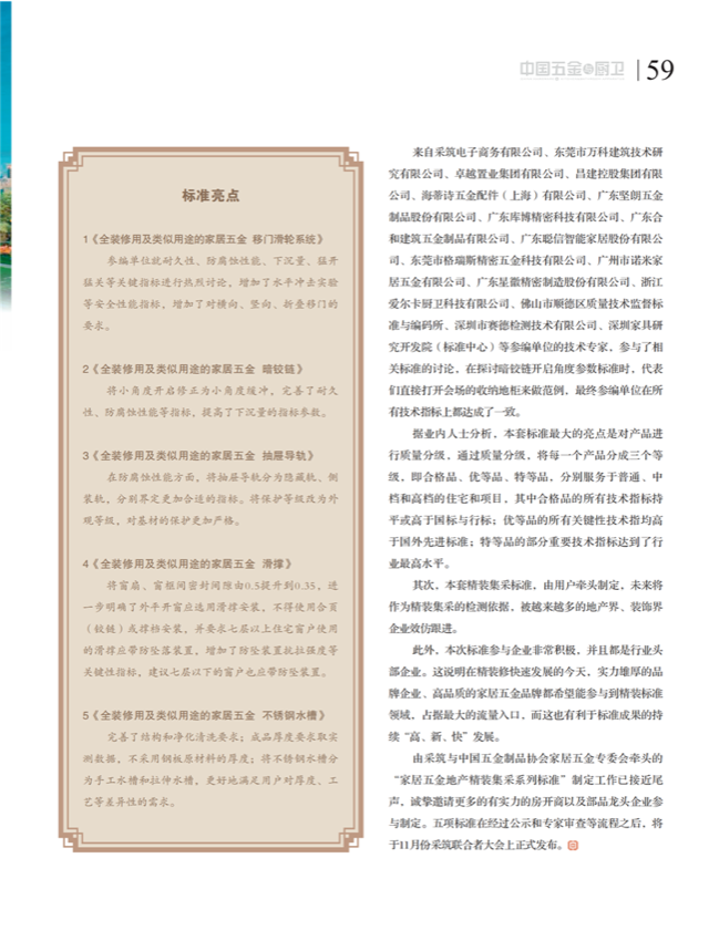 中国五金与厨卫2020-09期内文_58.png