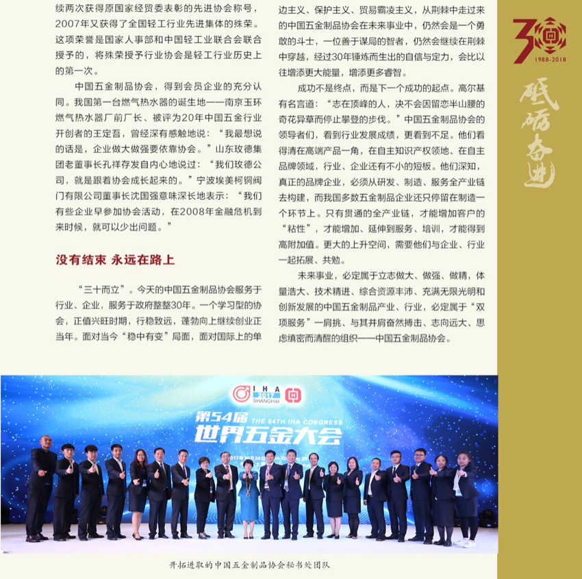 1 中国五金制品协会成立30年18.jpg