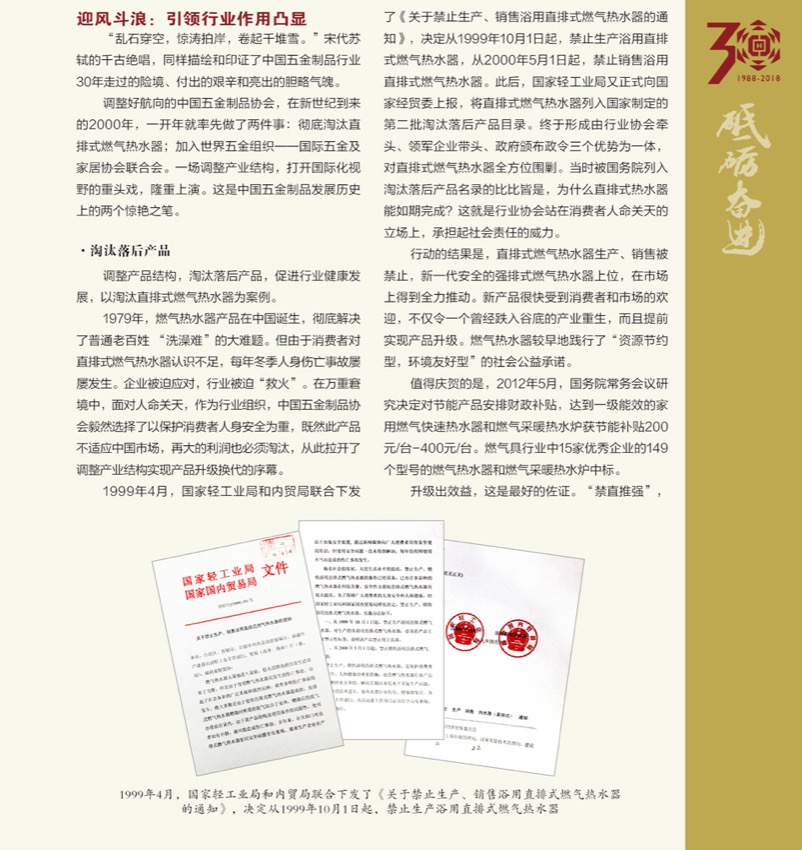 1 中国五金制品协会成立30年8.jpg