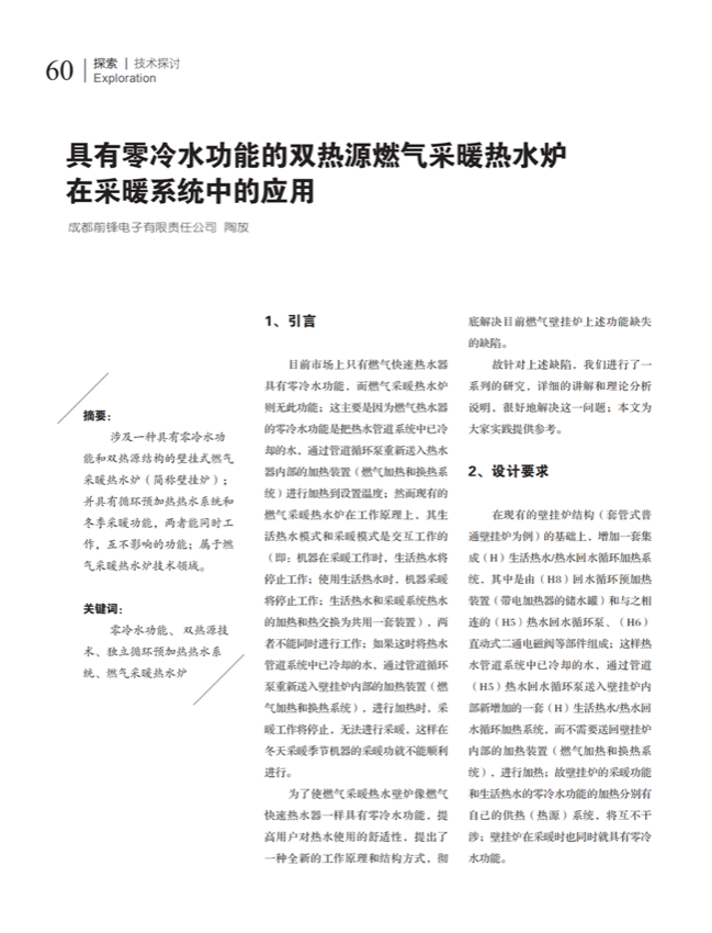 中国五金与厨卫2020-09期内文_59.png