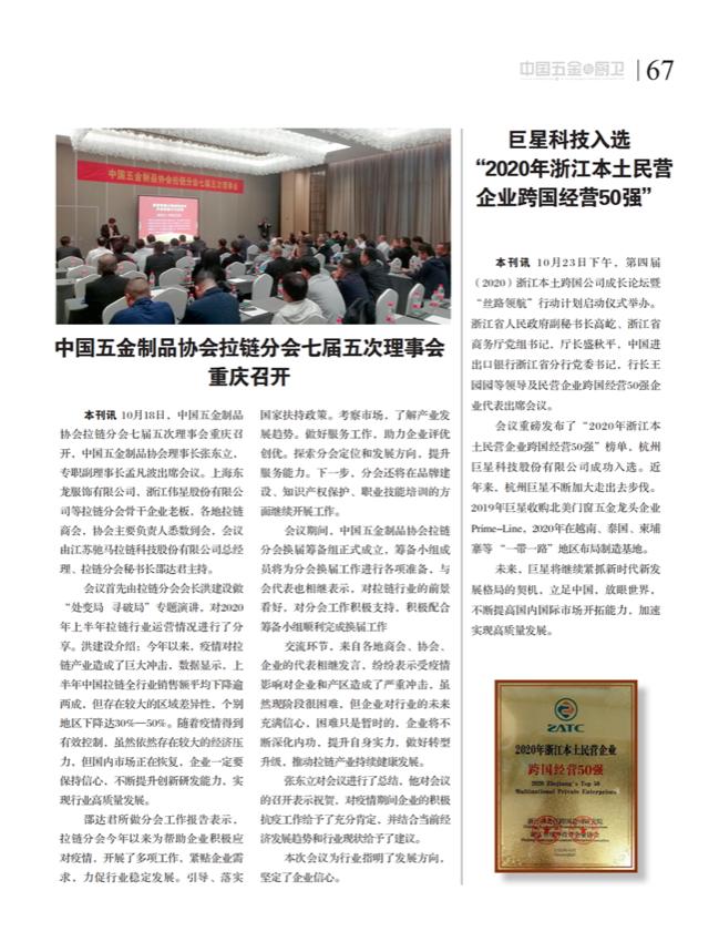 中国五金与厨卫2020-11期内文_66.png